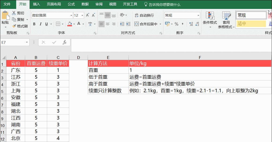 邮寄费用查询（快递寄件费用查询）-1