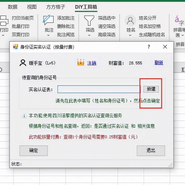 实名注册身份证（身份证登记注册实名认证）-1