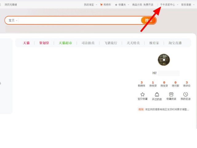 淘宝保证金不交有什么影响？淘宝保证金-1