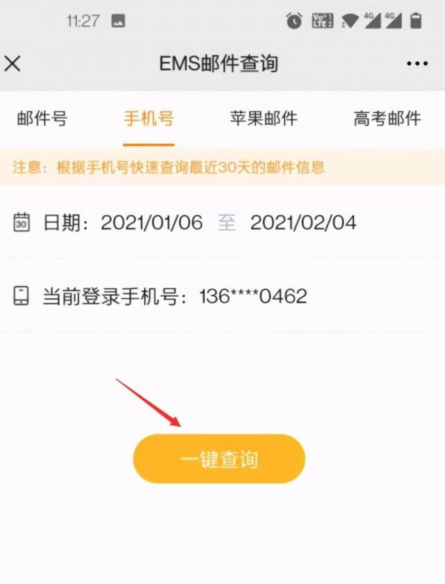 如何查询快递单号是多少?ems邮件查询-1