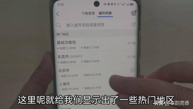 怎样安装高德地图？高德地图离线包安装-1
