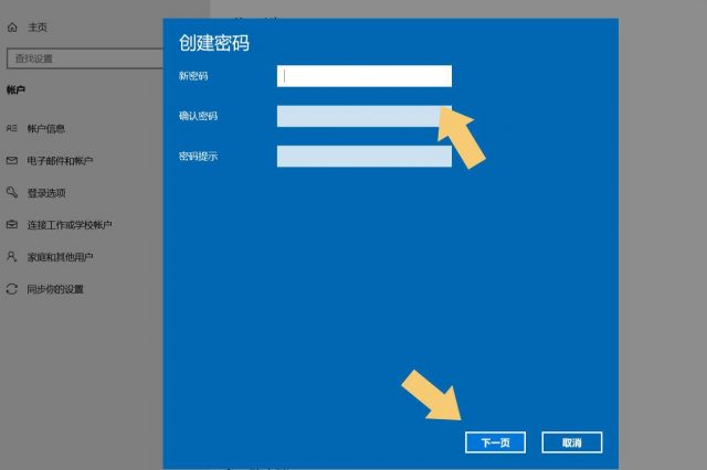 怎样给电脑设置开机密码？电脑改开机密码在哪里-1
