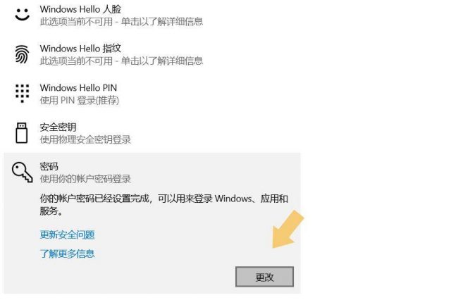 开机密码怎么设置？电脑开机密码设置在哪里-1
