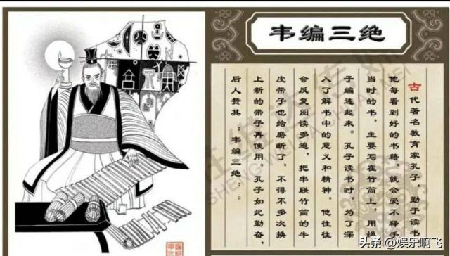 韦编三绝是什么意思？成语韦编三绝的意思-1