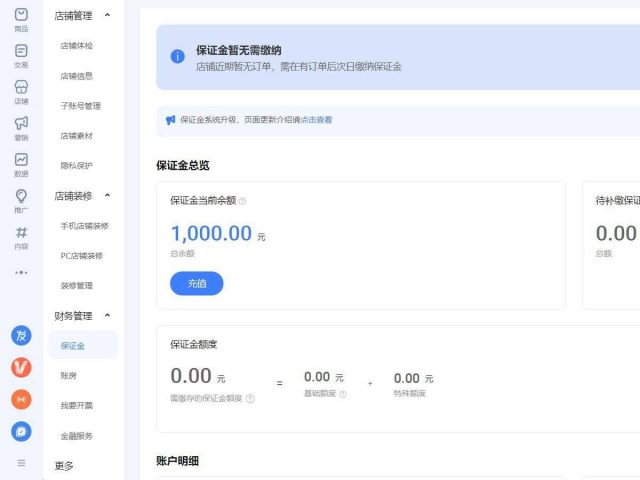 淘宝保证金不交有什么影响？淘宝保证金-1