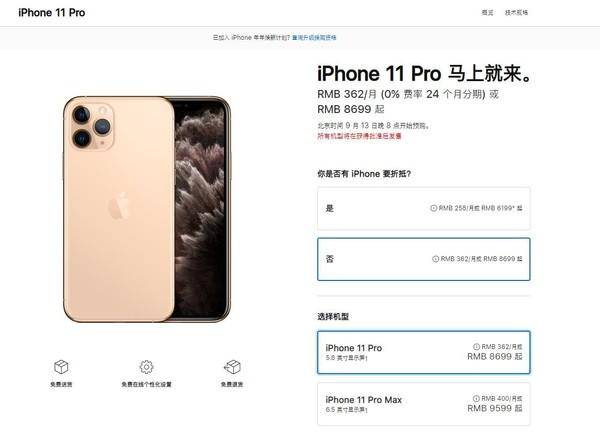 苹果11发售多少钱?苹果11预售价格-1