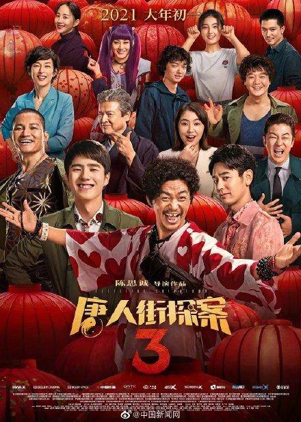 唐人街探案3票房统计（《唐探3》票房实时）-1