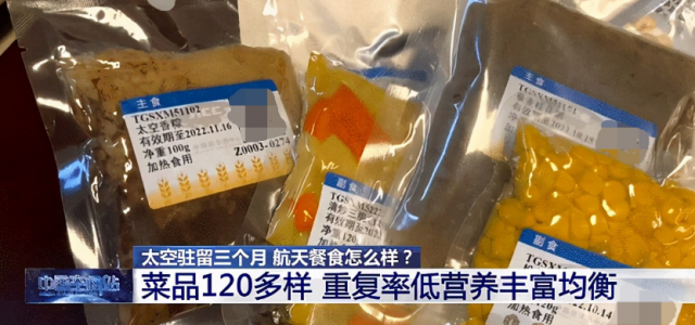 航天员有127种食品(航天员需要哪些营养物质)-1