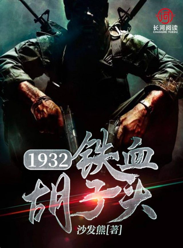 抗战小说（抗战之复兴之路）-1