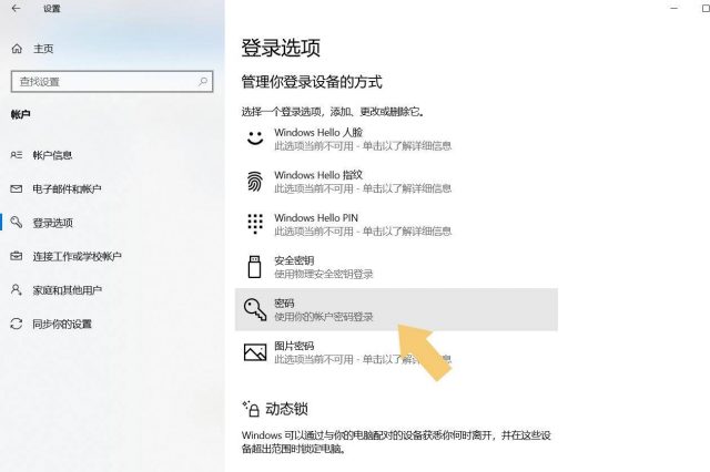 怎样给电脑设置开机密码？电脑改开机密码在哪里-1