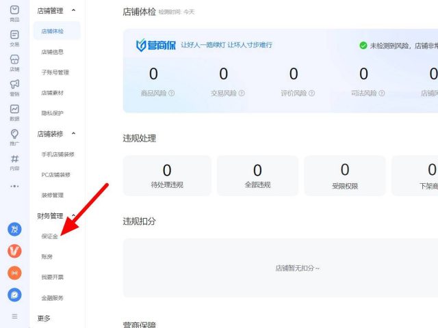 淘宝保证金不交有什么影响？淘宝保证金-1
