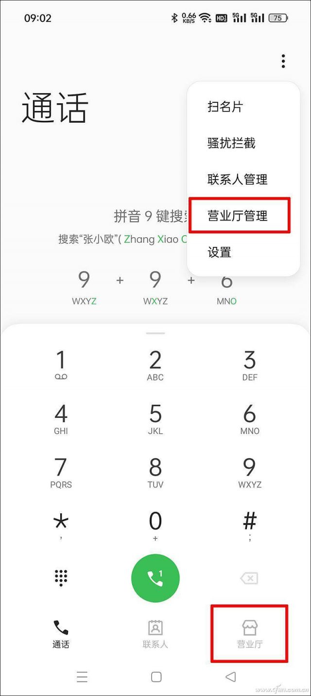 怎么查手机流量还剩多少?手机流量短信查询-1