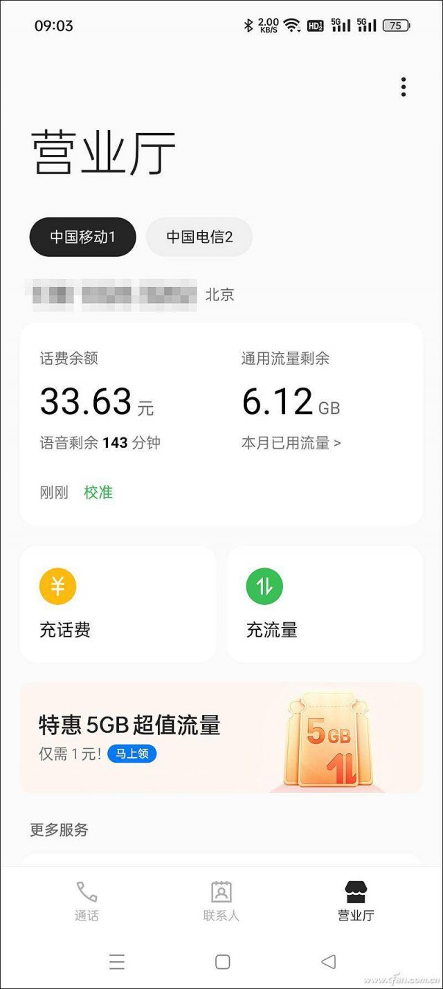 怎么查手机流量还剩多少?手机流量短信查询-1