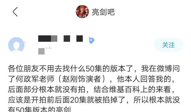 亮剑有多少集？亮剑到底多少集-1