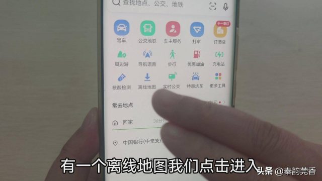 怎样安装高德地图？高德地图离线包安装-1