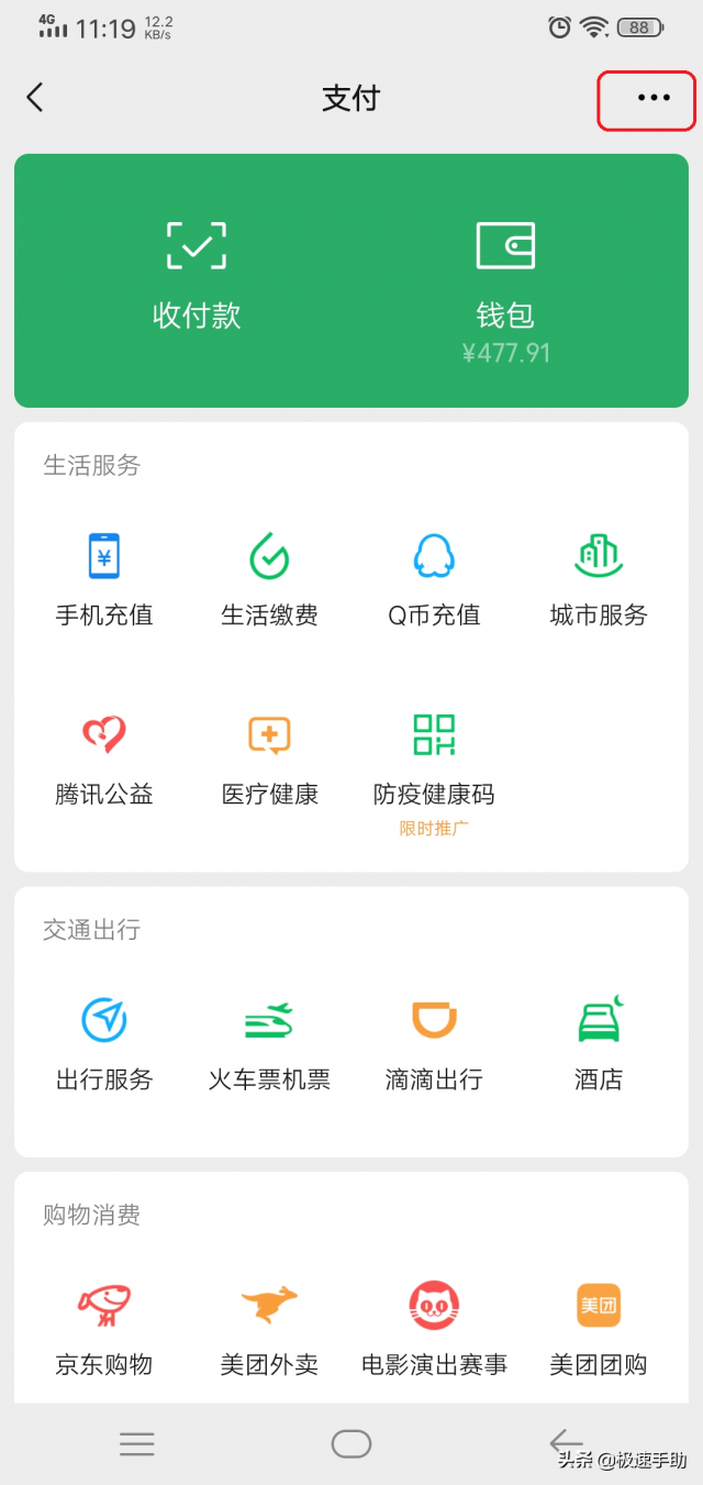 怎样直接给对方转账？微信转账多久到账-1
