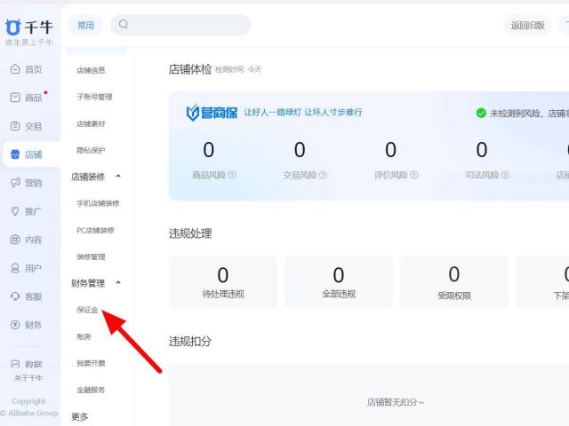 淘宝保证金不交有什么影响？淘宝保证金-1
