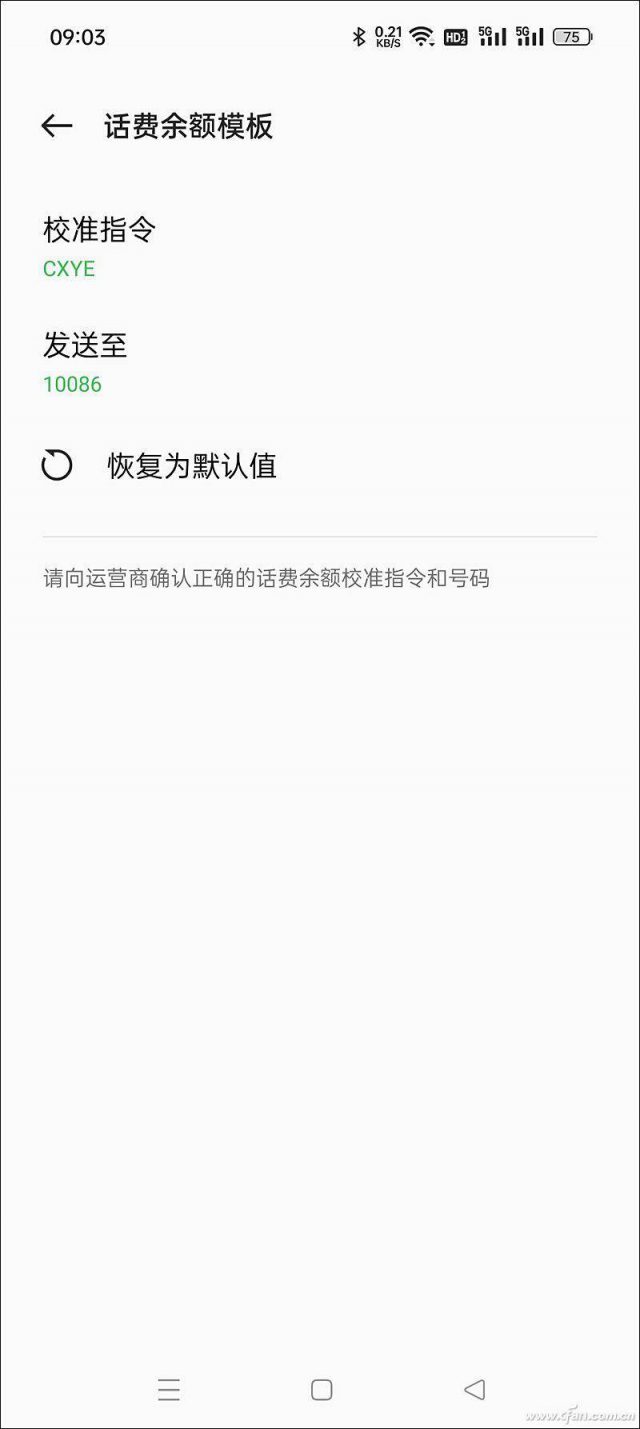 怎么查手机流量还剩多少?手机流量短信查询-1
