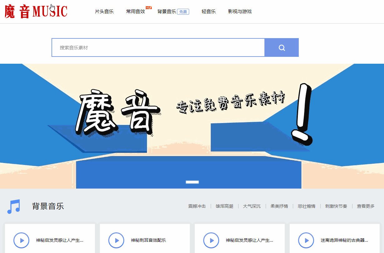 声音素材网（免费声音网站）-1