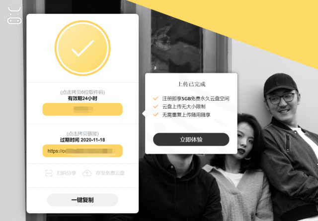 文件提取码怎么用？快传提取码-1