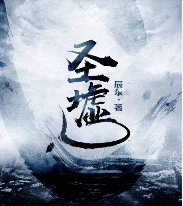 十大巅峰玄幻小说排行榜（完结十大神级玄幻小说）-1