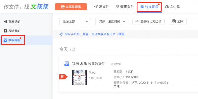 文件提取码怎么用？快传提取码-1