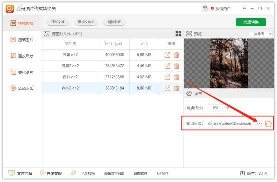 照片cr2格式怎么打开？cr2图片格式转换器-1