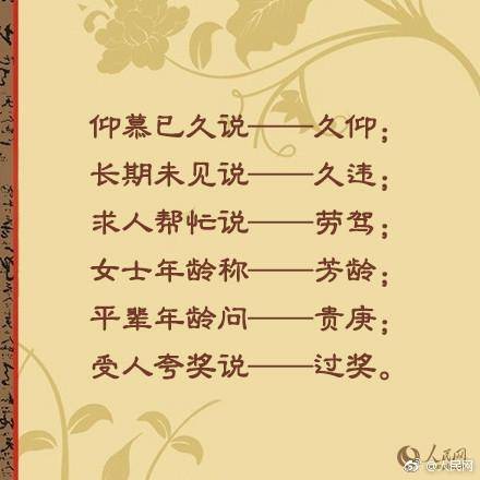 礼貌用语有哪些?征求意见礼貌用语-1