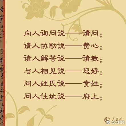 礼貌用语有哪些?征求意见礼貌用语-1
