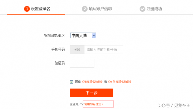怎么样注册淘宝号？注册淘宝账号步骤-1
