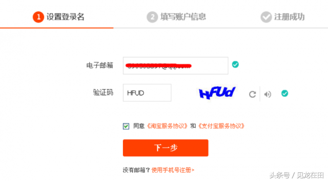 怎么样注册淘宝号？注册淘宝账号步骤-1