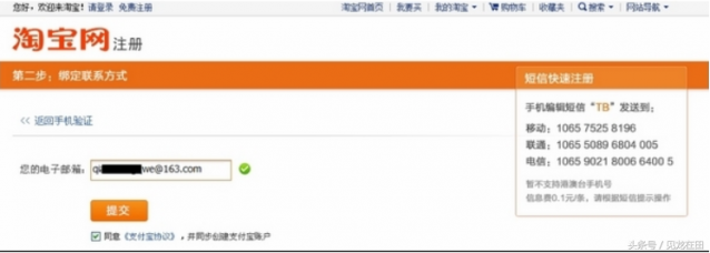 怎么样注册淘宝号？注册淘宝账号步骤-1