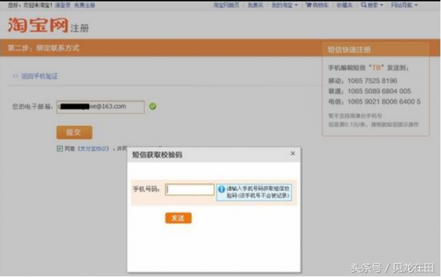 怎么样注册淘宝号？注册淘宝账号步骤-1