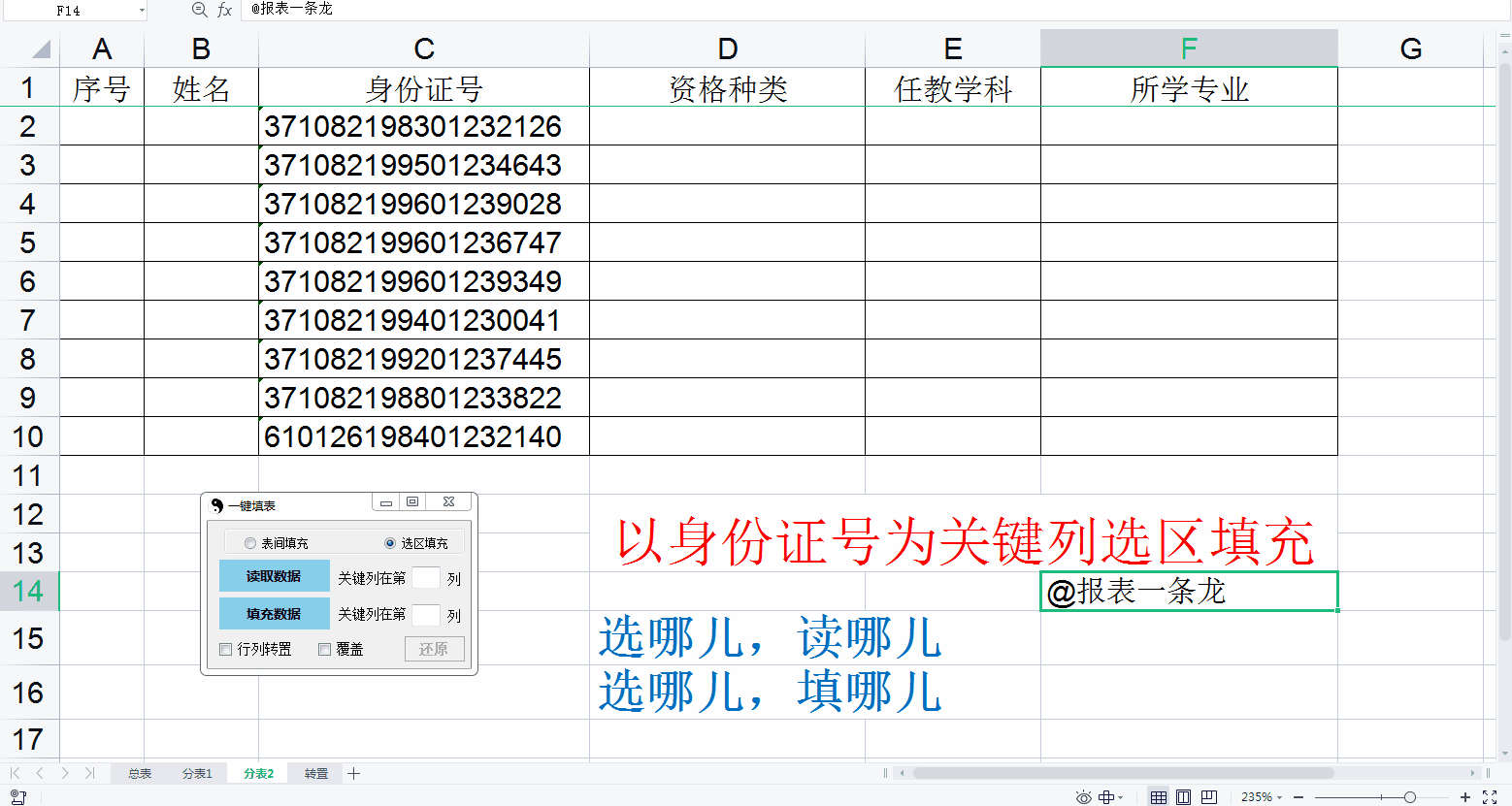 填表工具怎么用？永久免费的表格软件-1