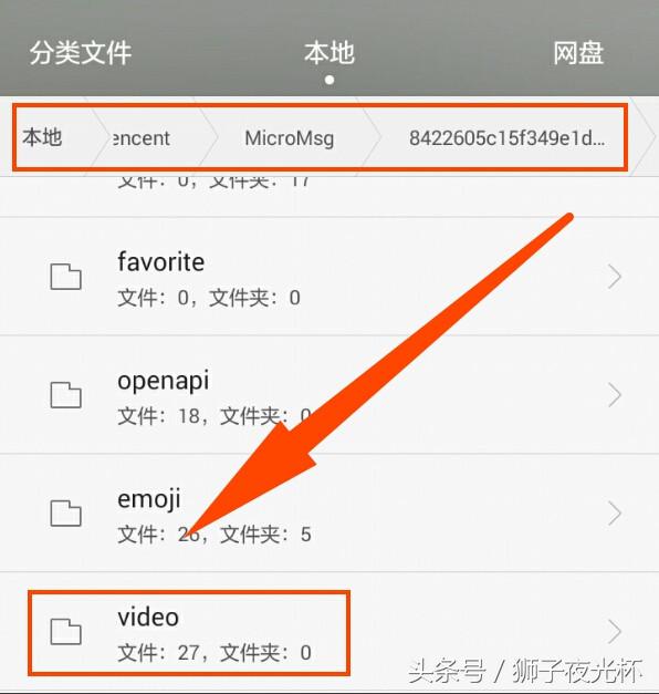微信视频保存在哪里?微信视频保存到了文件管理中-1