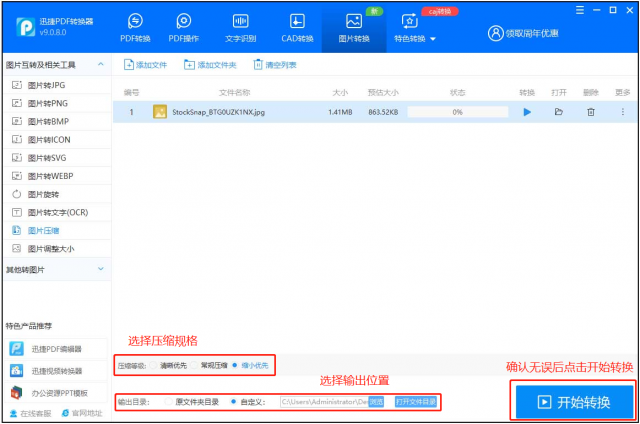 手机照片怎么压缩像素？如何压缩图片大小-1