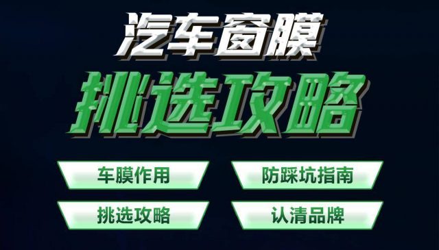 车窗的贴膜怎么贴？车窗贴膜的作用-1