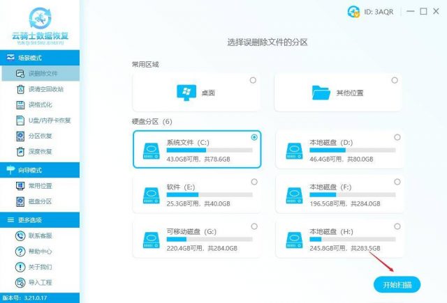 修复移动硬盘坏道软件哪个好？移动硬盘修复工具-1