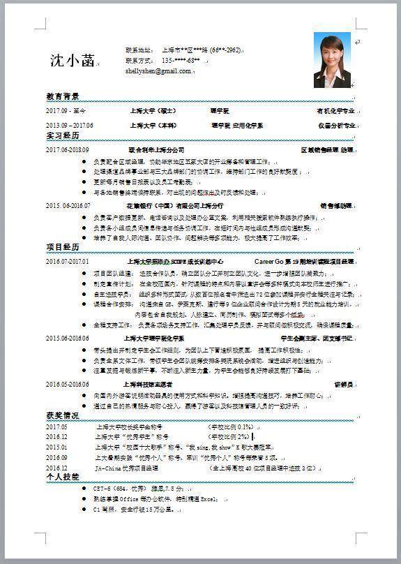 简历怎么做？大学生个人简历-1