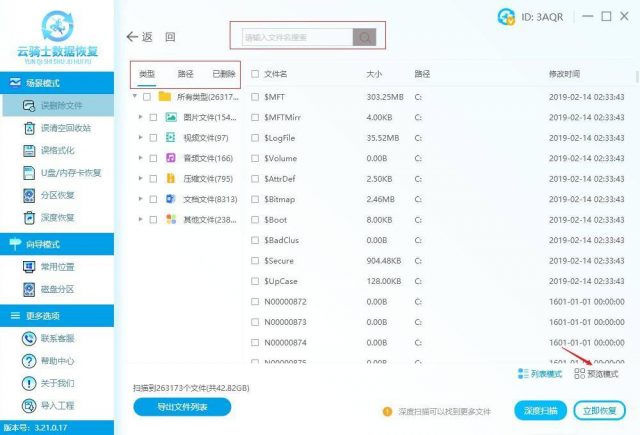 修复移动硬盘坏道软件哪个好？移动硬盘修复工具-1