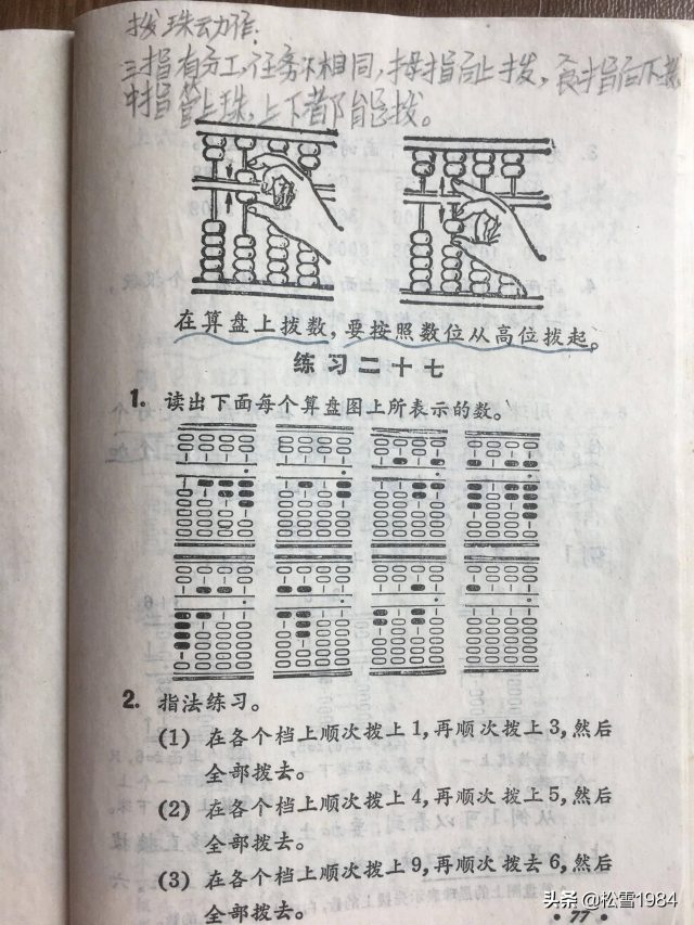 算盘怎么用？零基础学算盘-1