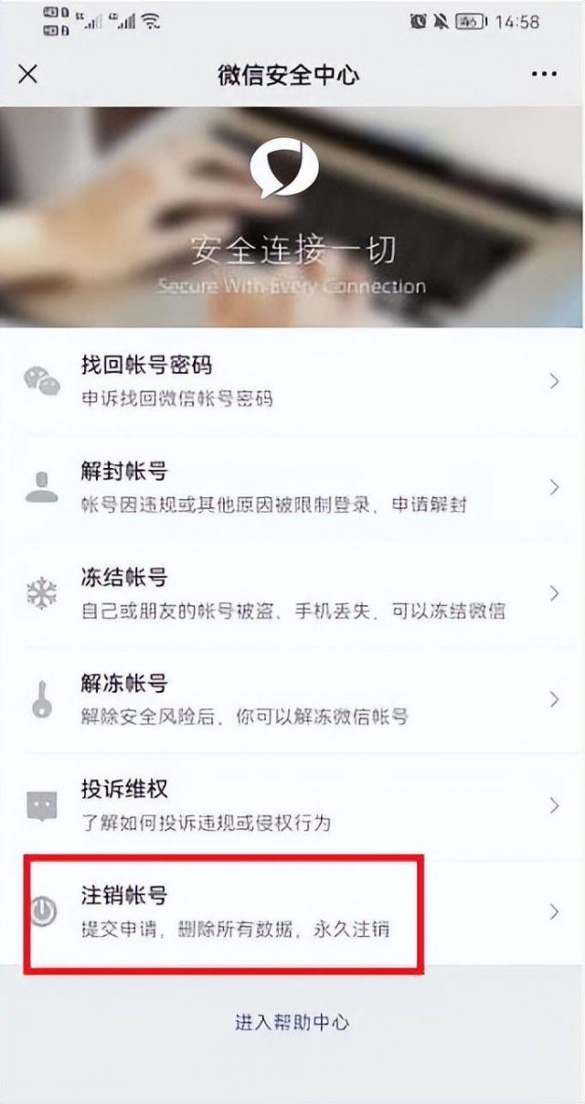 微信注销后是什么样子的?如何注销微信账号-1