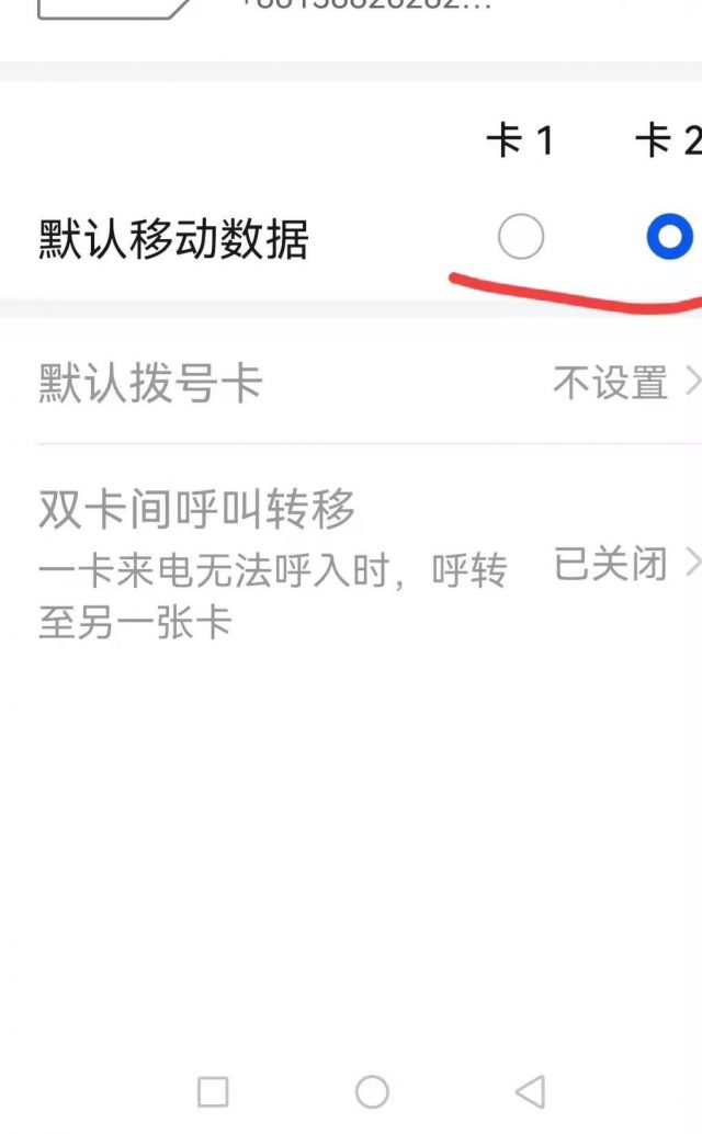 手机双卡双待怎么设置？电话双卡选择怎么设置-1