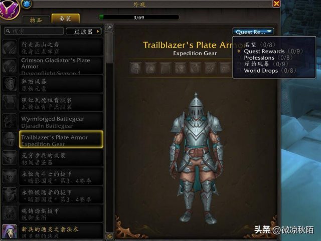 魔兽世界幻化大全（魔兽世界幻化库）-1