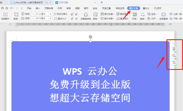 怎么用Word制作宣传单？word制作宣传单-1