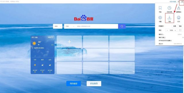 浏览器怎么更新？浏览器下载更新-1