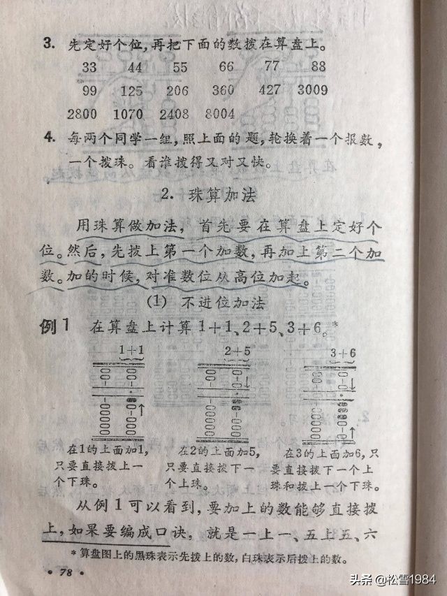 算盘怎么用？零基础学算盘-1