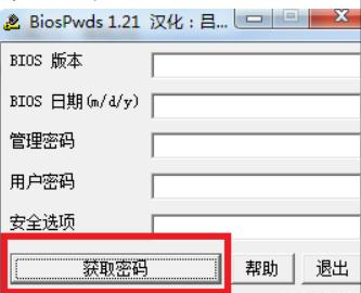 怎样破解电脑开机密码？-1