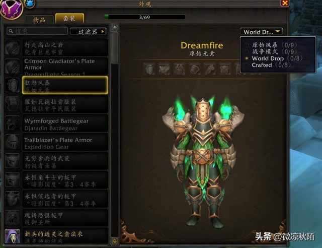魔兽世界幻化大全（魔兽世界幻化库）-1