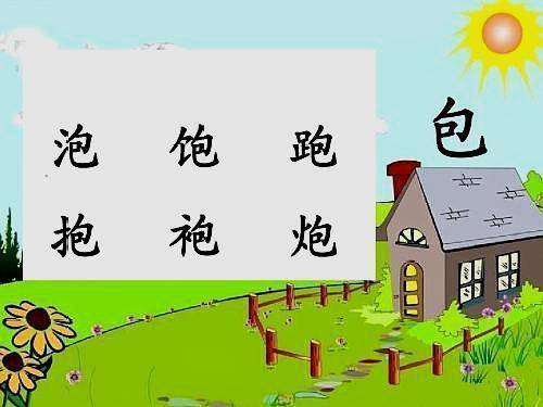 什么是形声字？一年级常见形声字-1